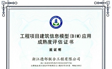 慈溪文谷外國(guó)語小學(xué)BIM咨詢項(xiàng)目榮獲一星級(jí)成熟度認(rèn)證，北京信息技術(shù)服務(wù)賦能教育基建
